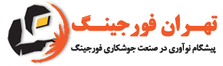 شرکت مهندسی تهران فورجینگ