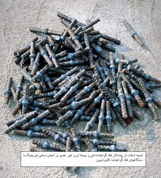 جوشکاری فورجینگ دو میلگرد غیر هم سایز